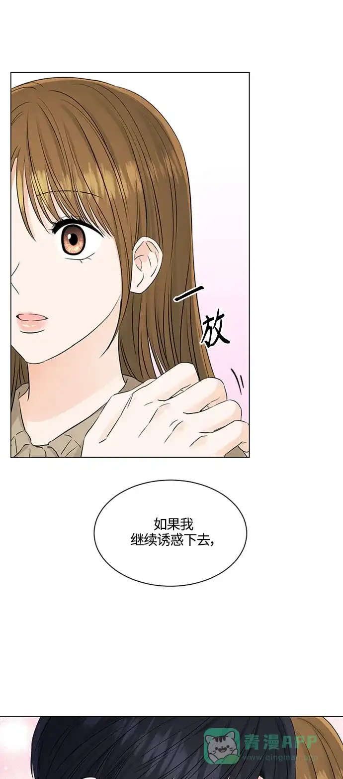 《轻轻触碰你》第105话 第32页