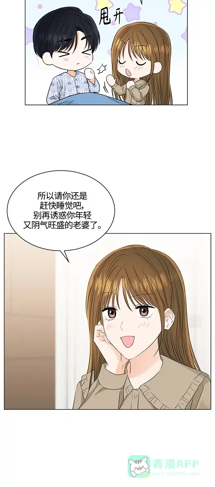 《轻轻触碰你》第105话 第31页