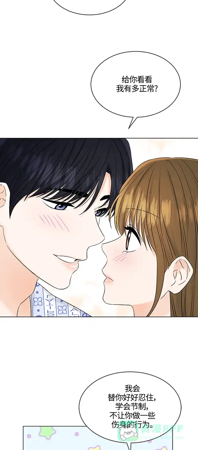 《轻轻触碰你》第105话 第30页