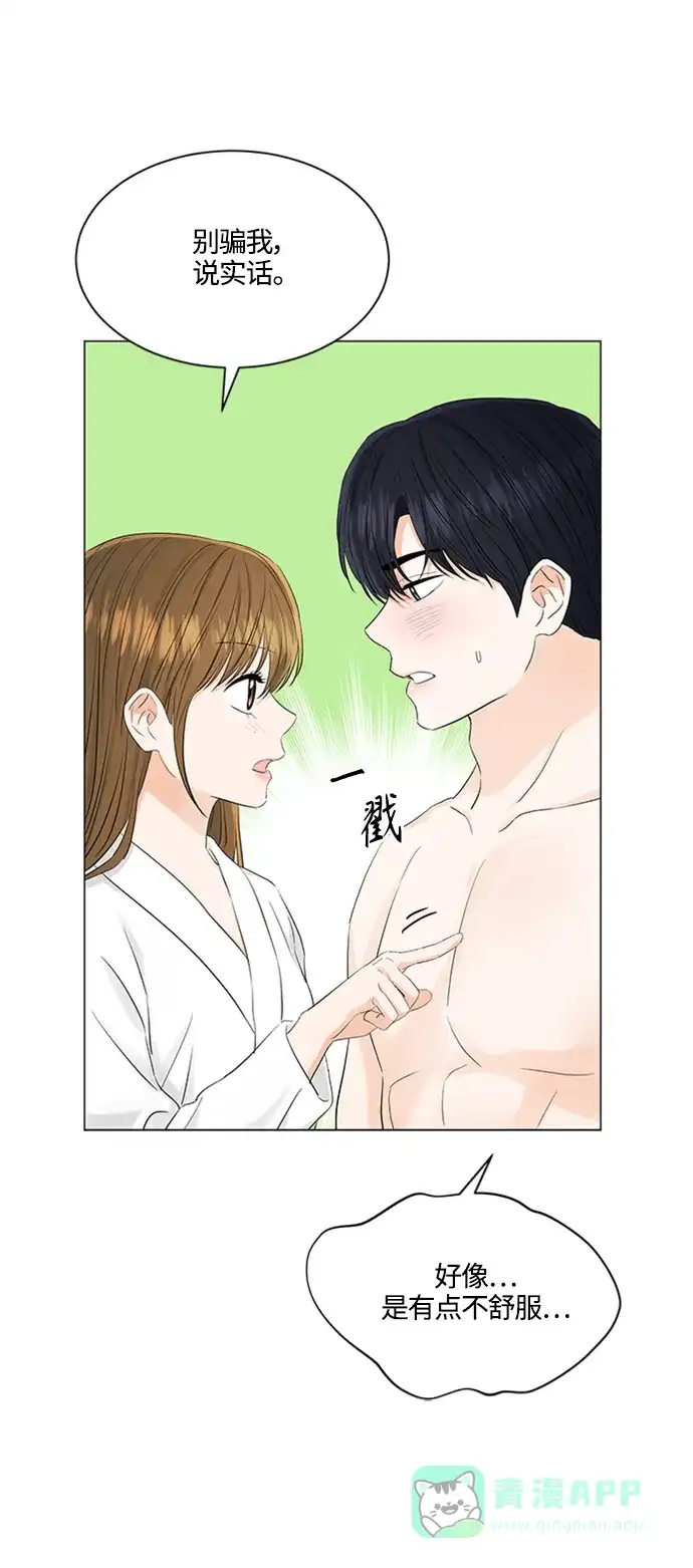 《轻轻触碰你》第105话 第7页