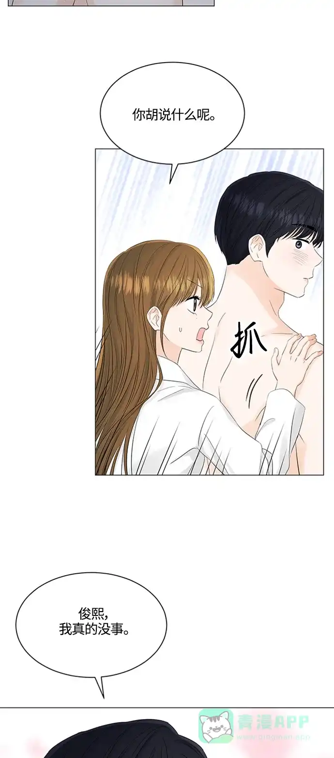 《轻轻触碰你》第105话 第16页