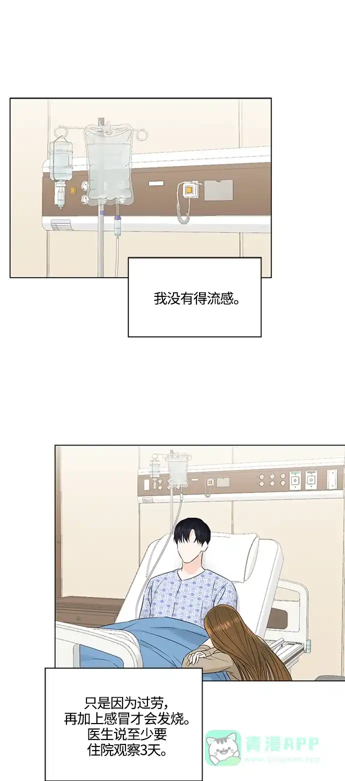 《轻轻触碰你》第105话 第22页