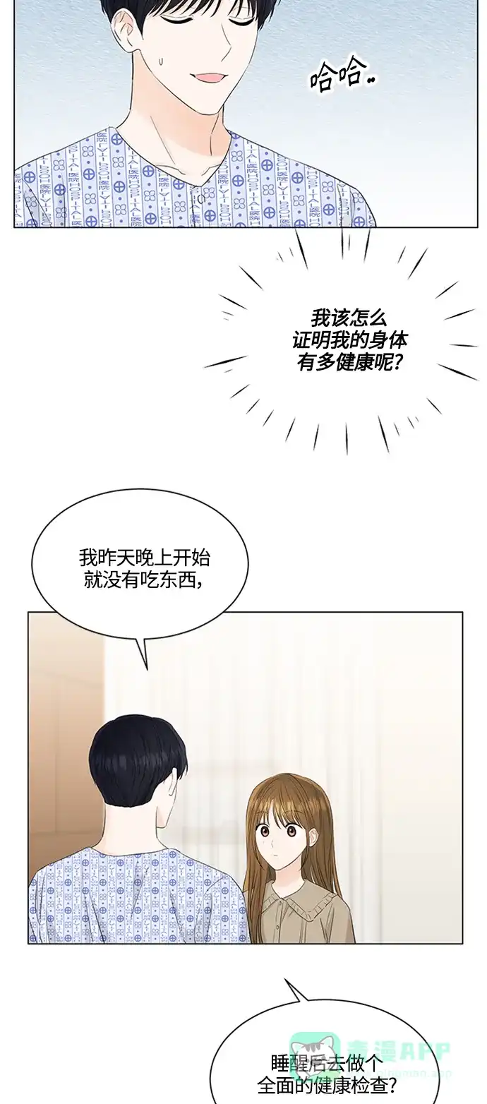 《轻轻触碰你》第105话 第39页