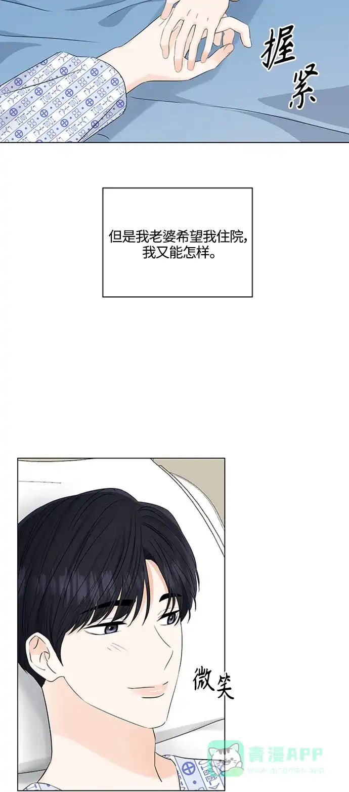 《轻轻触碰你》第105话 第25页