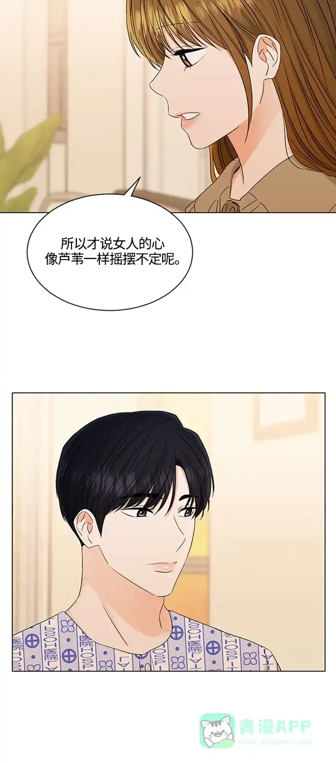 《轻轻触碰你》第106话 第32页