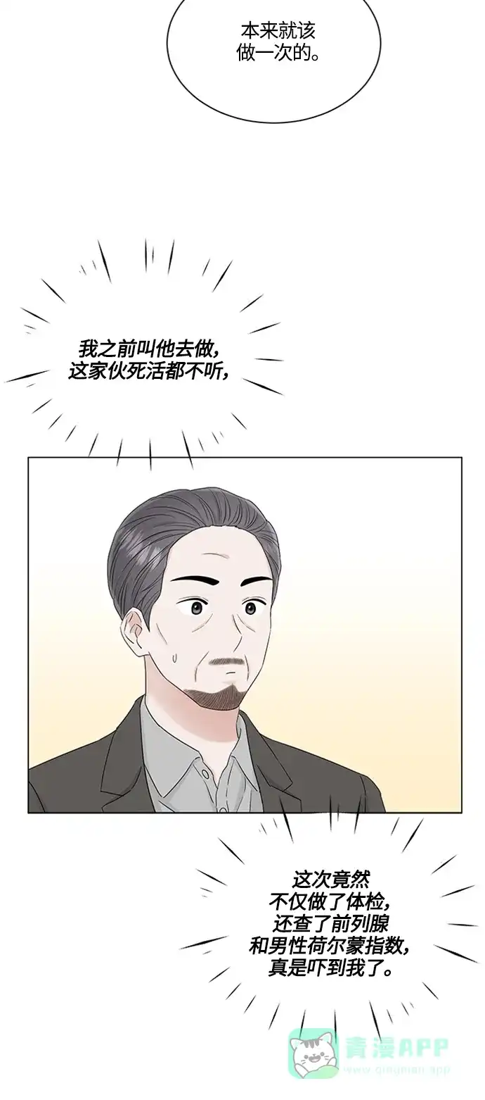《轻轻触碰你》第106话 第7页
