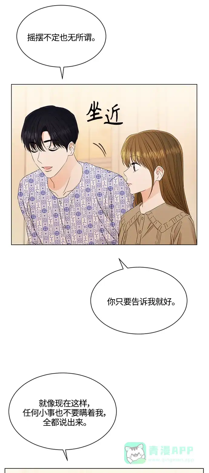 《轻轻触碰你》第106话 第33页