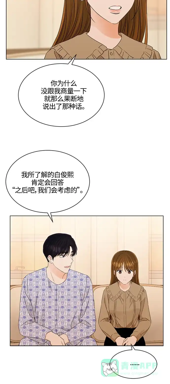 《轻轻触碰你》第106话 第35页