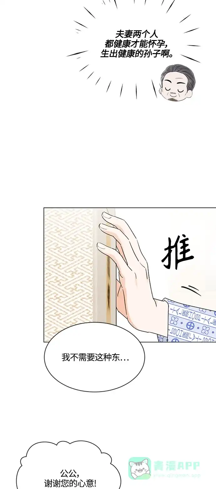 《轻轻触碰你》第106话 第11页