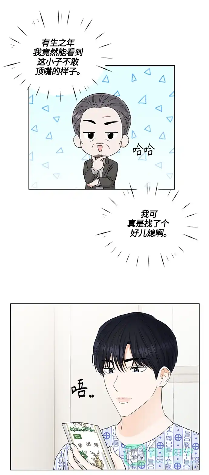 《轻轻触碰你》第106话 第15页