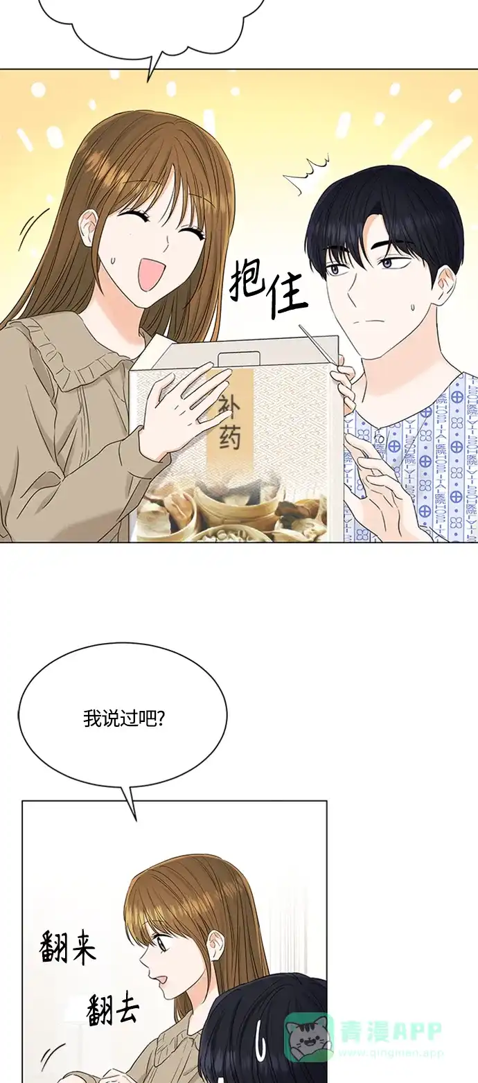 《轻轻触碰你》第106话 第12页