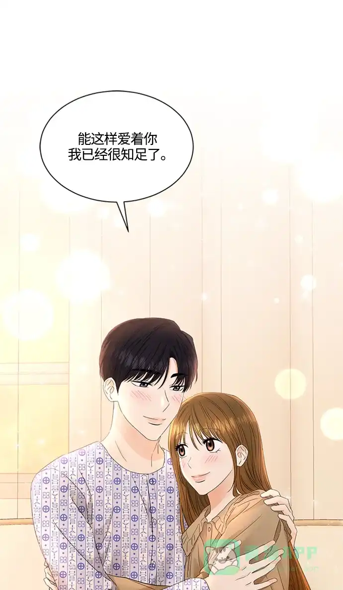 《轻轻触碰你》第106话 第43页