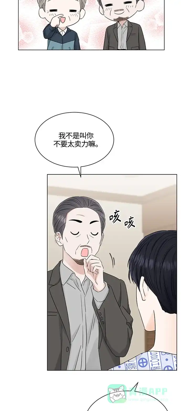 《轻轻触碰你》第106话 第5页