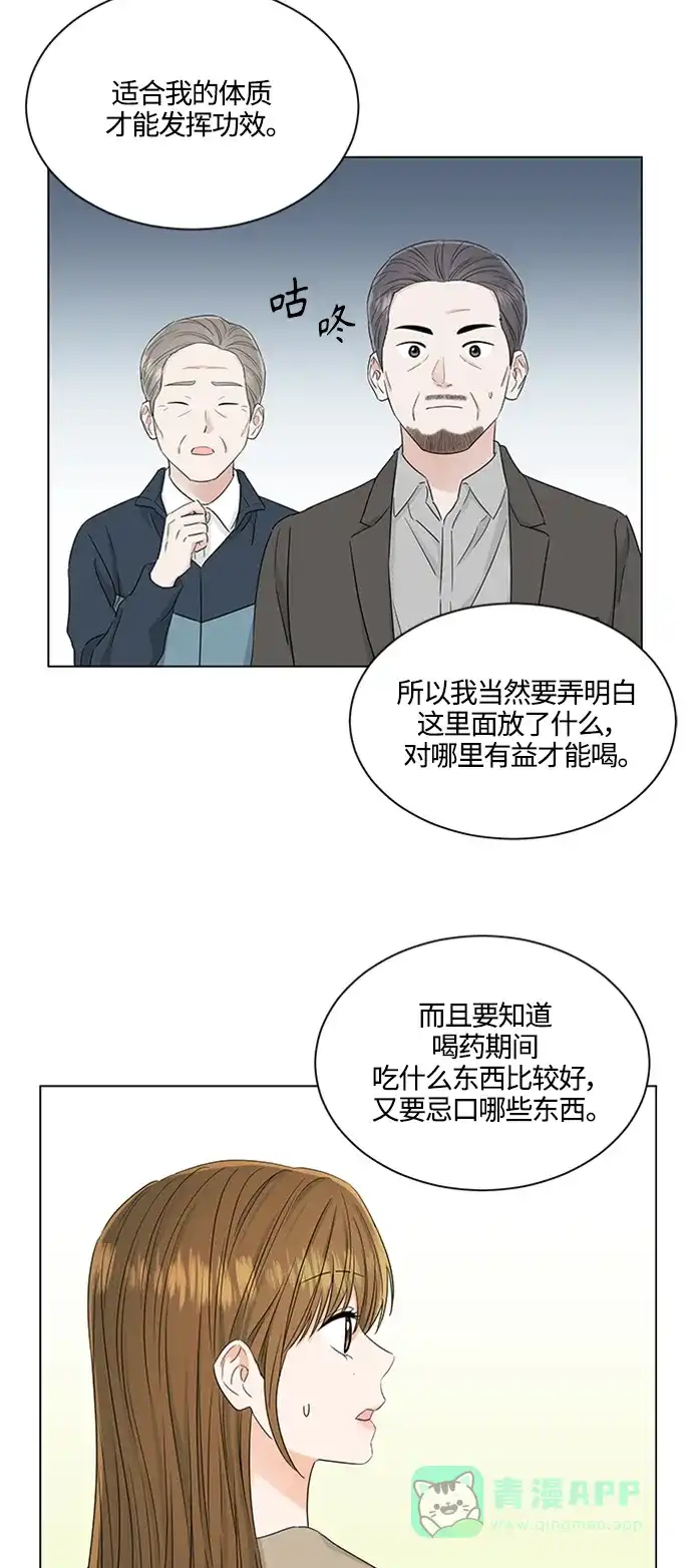 《轻轻触碰你》第106话 第18页