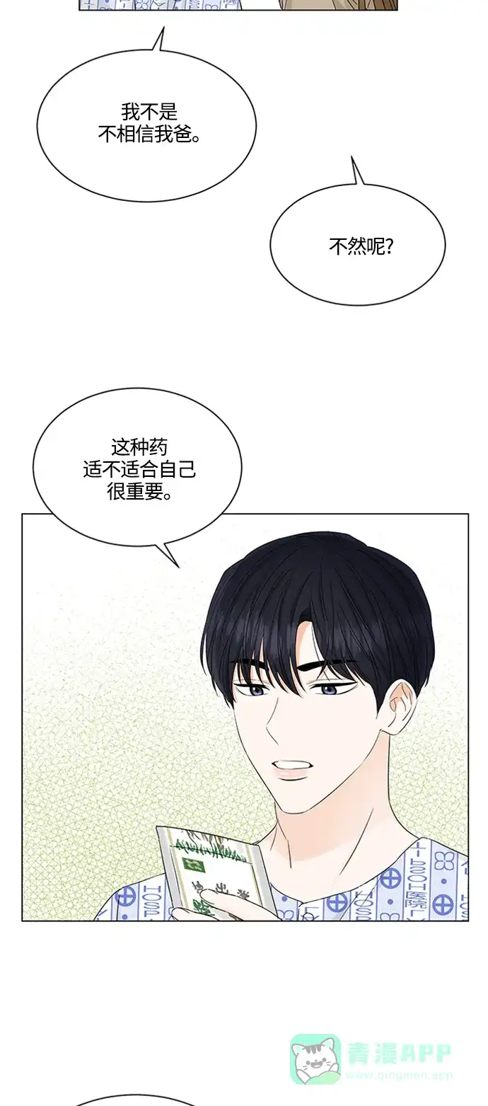 《轻轻触碰你》第106话 第17页