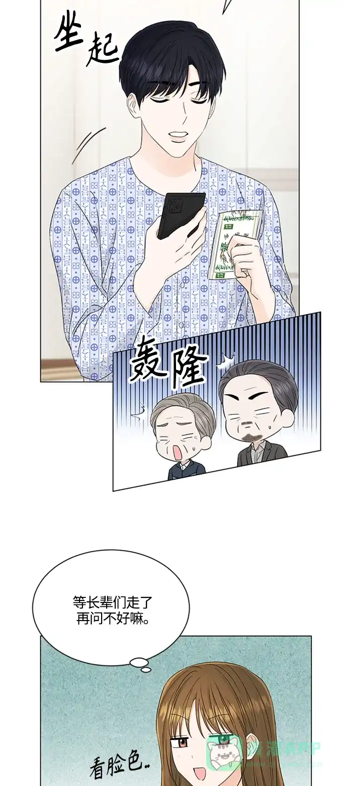 《轻轻触碰你》第106话 第20页