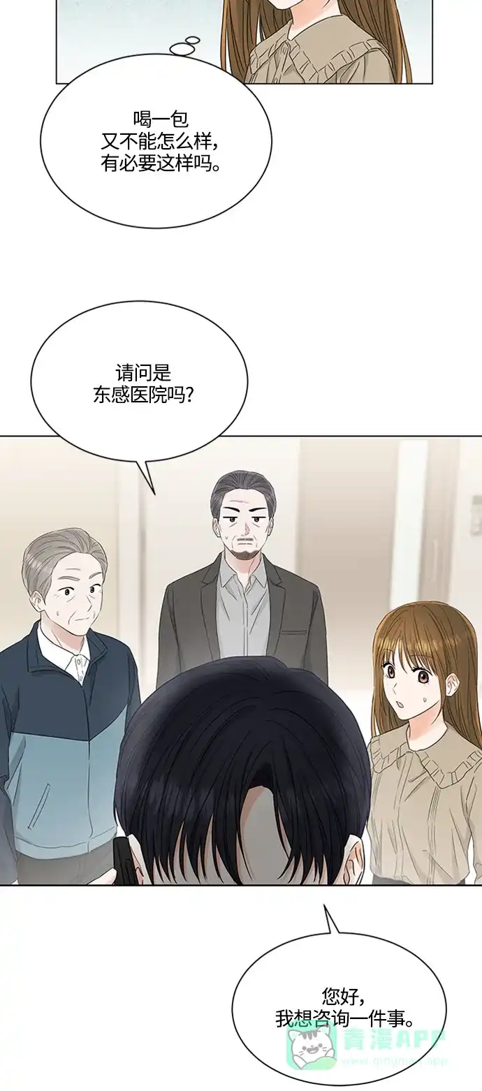 《轻轻触碰你》第106话 第21页
