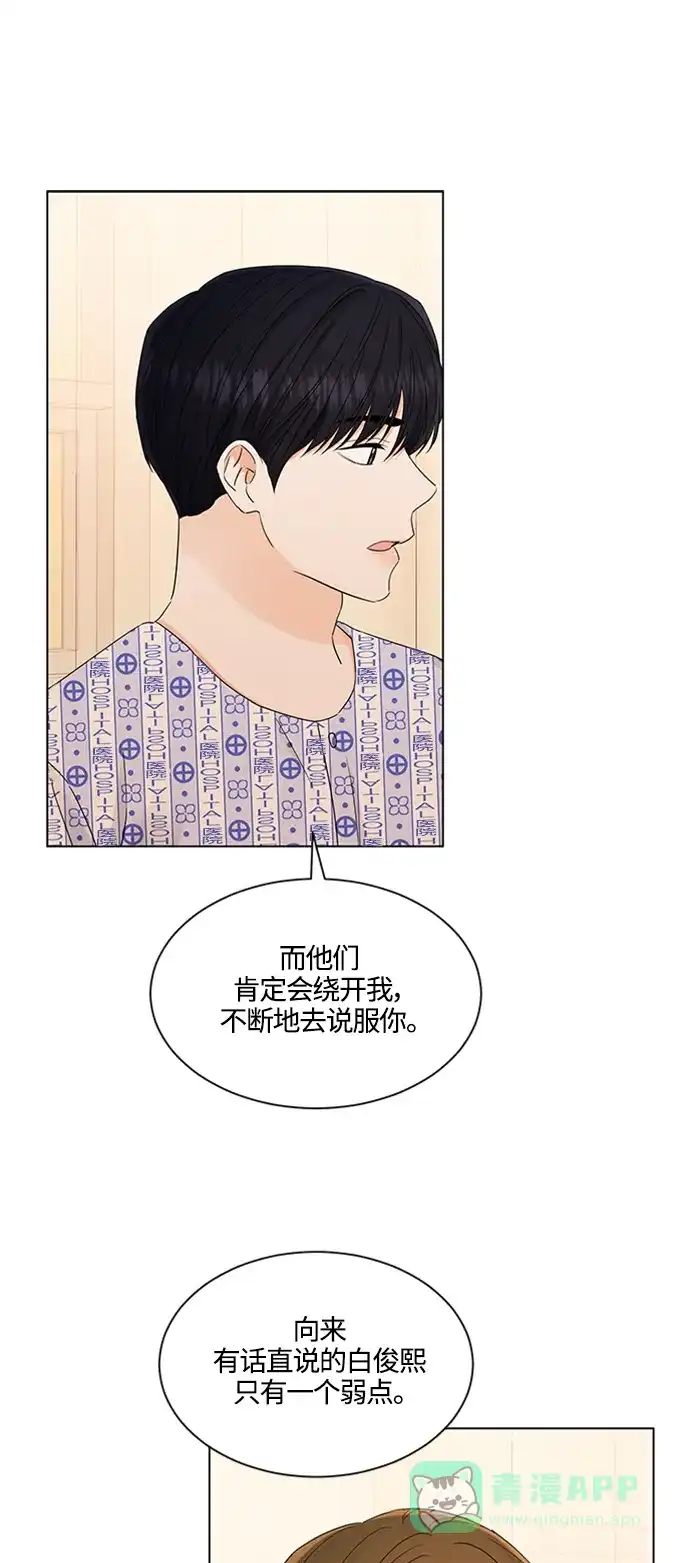 《轻轻触碰你》第106话 第36页