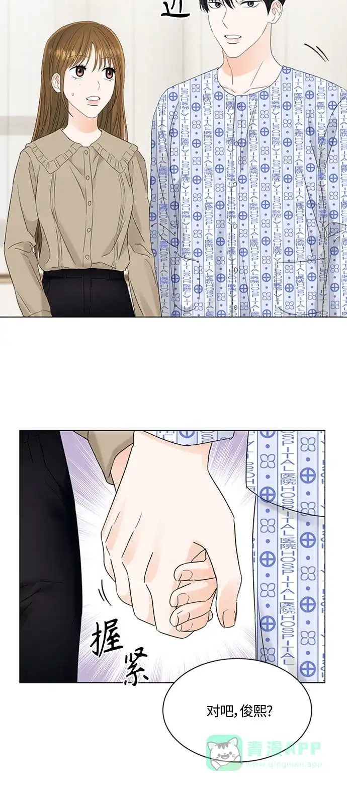 《轻轻触碰你》第106话 第28页