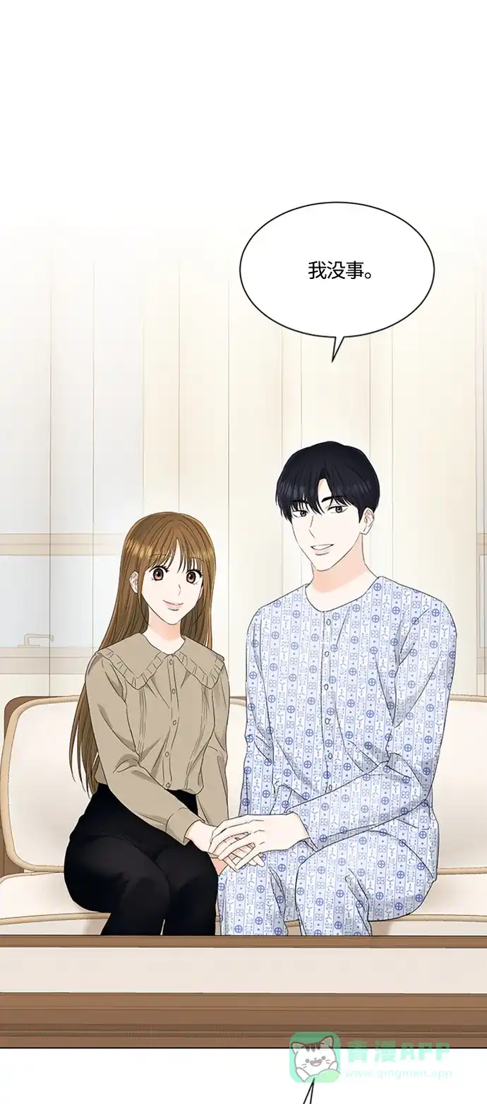 《轻轻触碰你》第106话 第3页