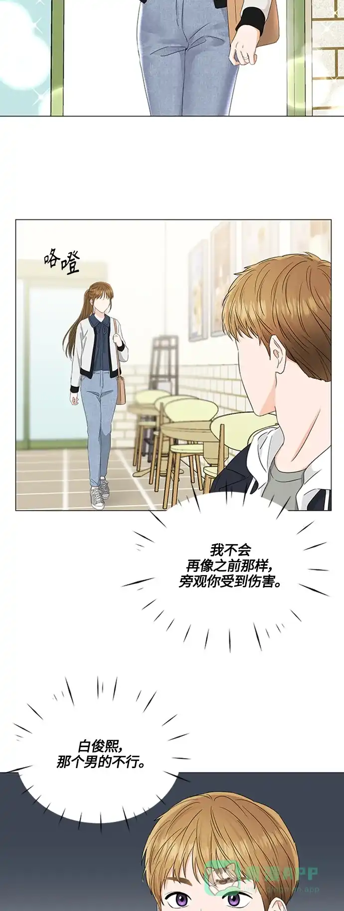 《轻轻触碰你》第107话 第4页