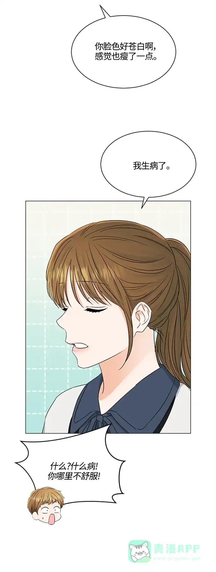 《轻轻触碰你》第107话 第9页