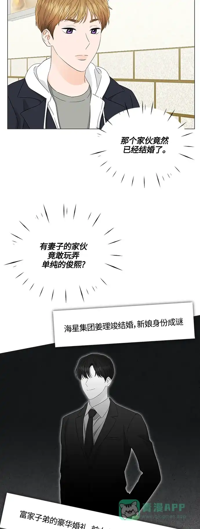 《轻轻触碰你》第107话 第2页