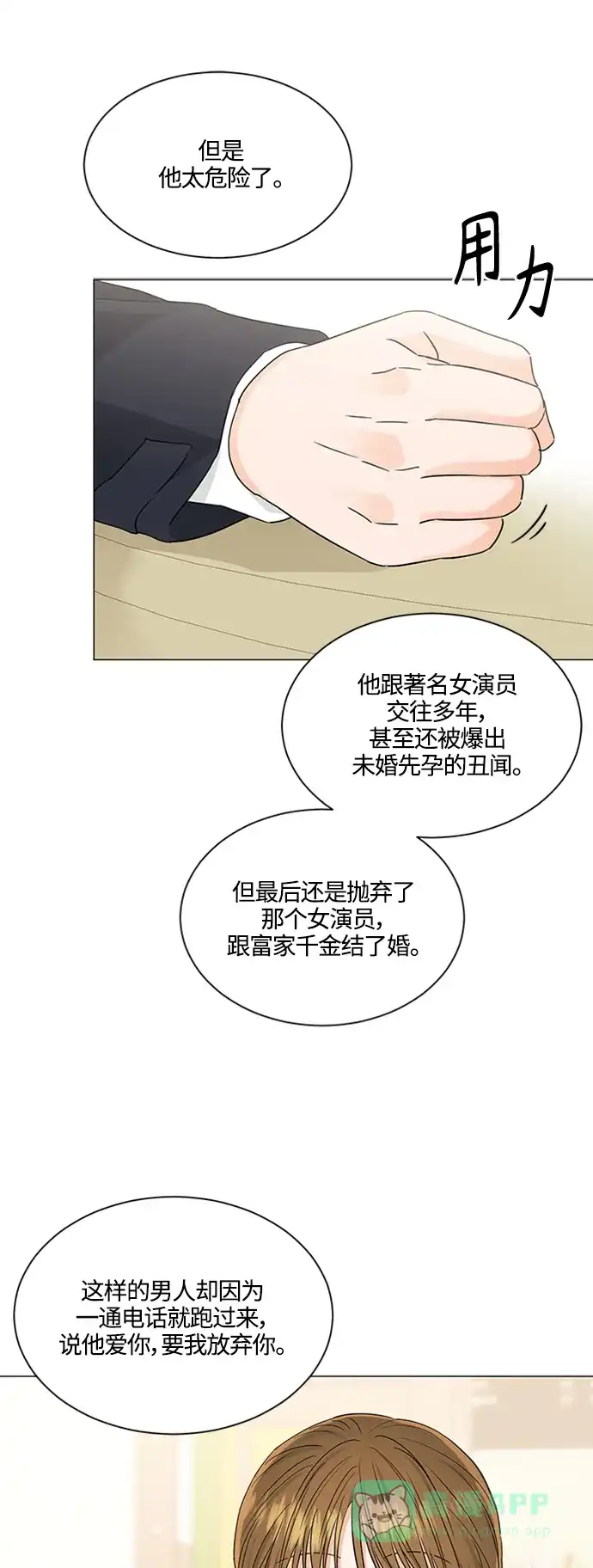 《轻轻触碰你》第107话 第19页