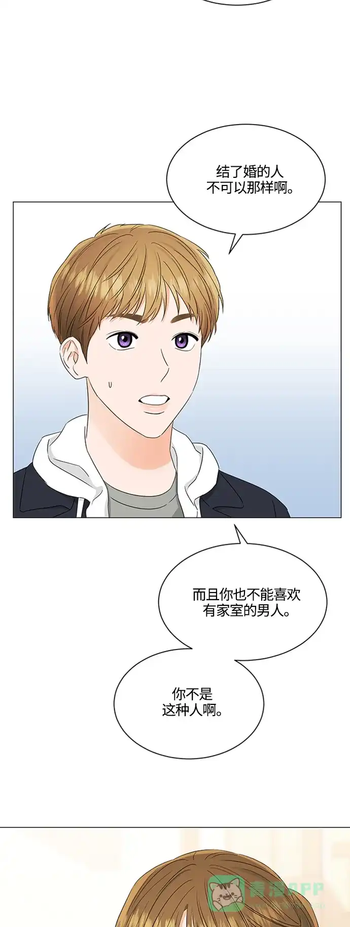 《轻轻触碰你》第107话 第23页