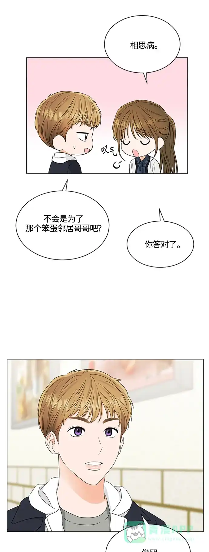 《轻轻触碰你》第107话 第10页
