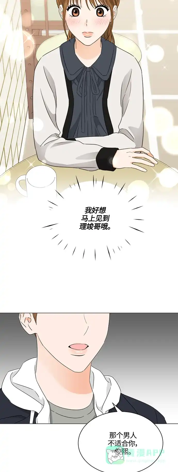《轻轻触碰你》第107话 第22页