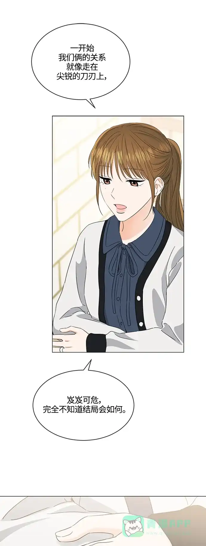 《轻轻触碰你》第107话 第25页