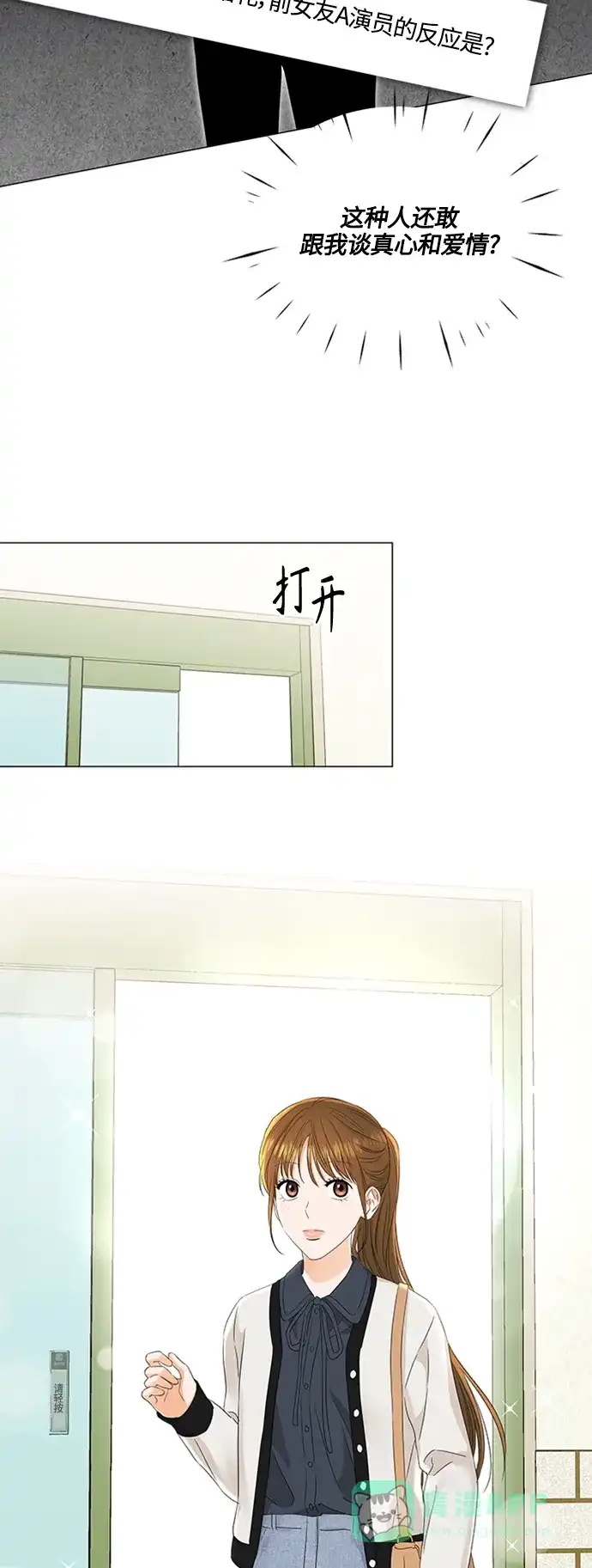 《轻轻触碰你》第107话 第3页