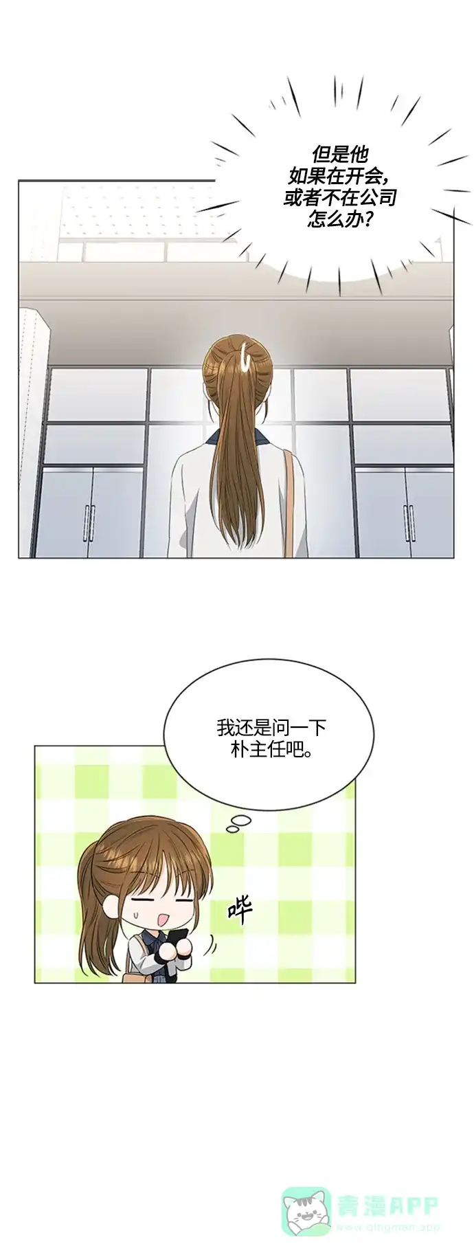 《轻轻触碰你》第107话 第31页