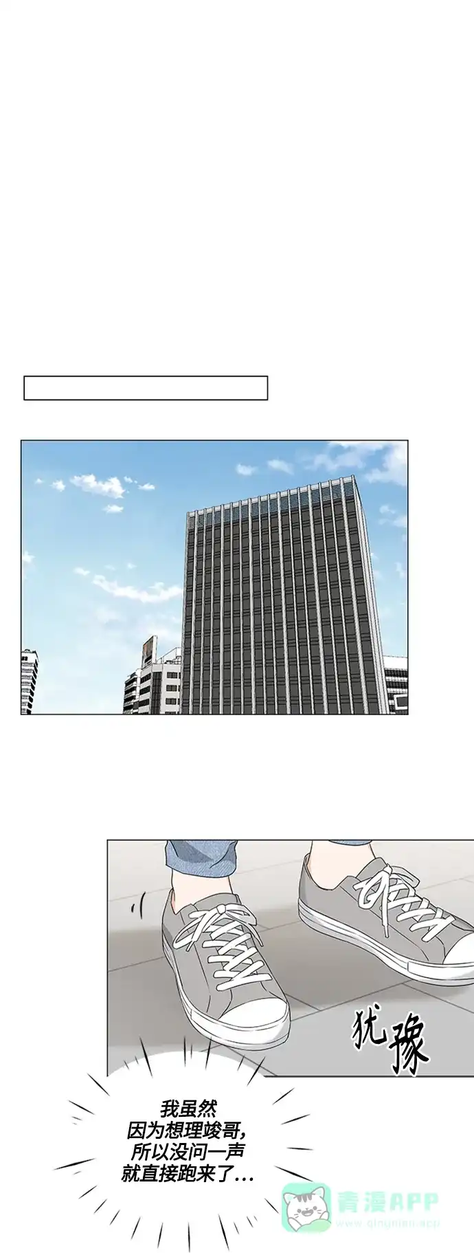 《轻轻触碰你》第107话 第30页