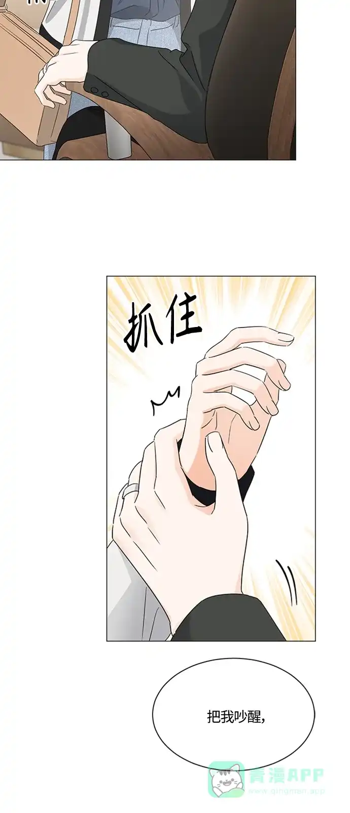 《轻轻触碰你》第107话 第40页