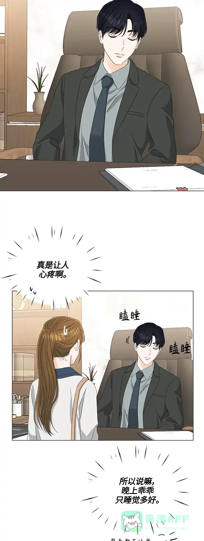 《轻轻触碰你》第107话 第35页