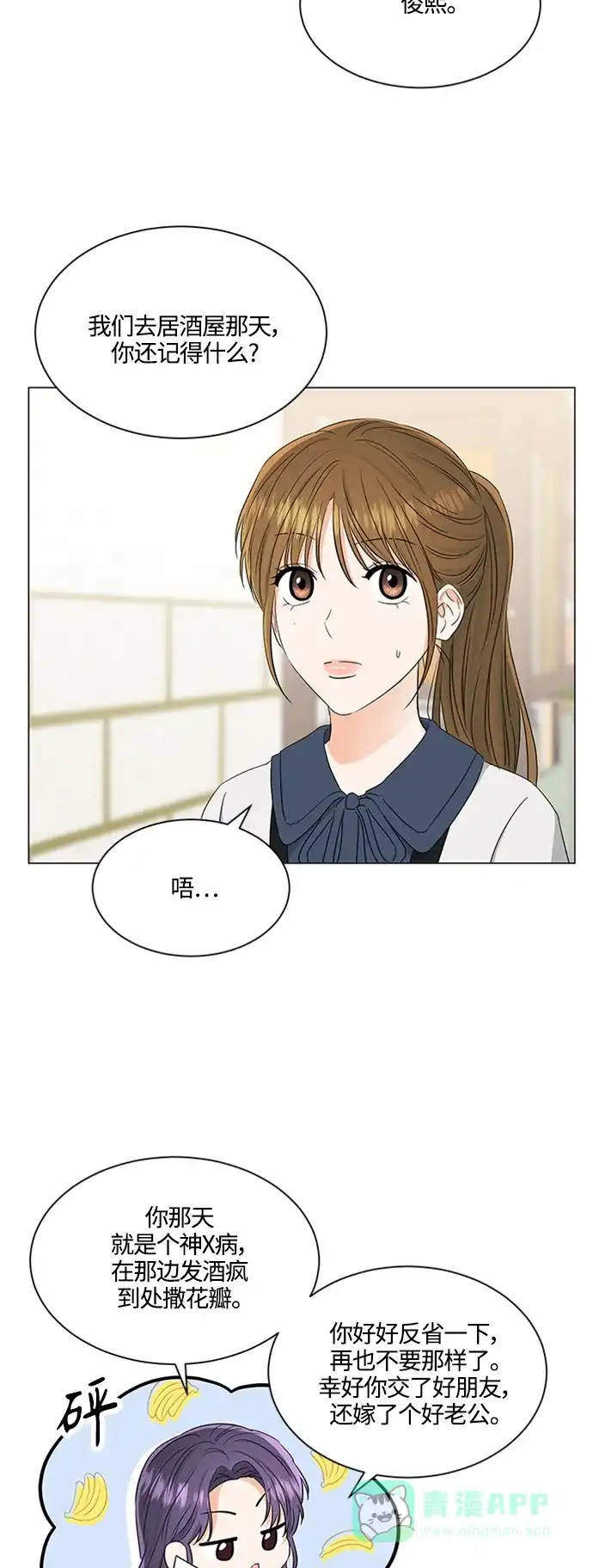 《轻轻触碰你》第107话 第11页