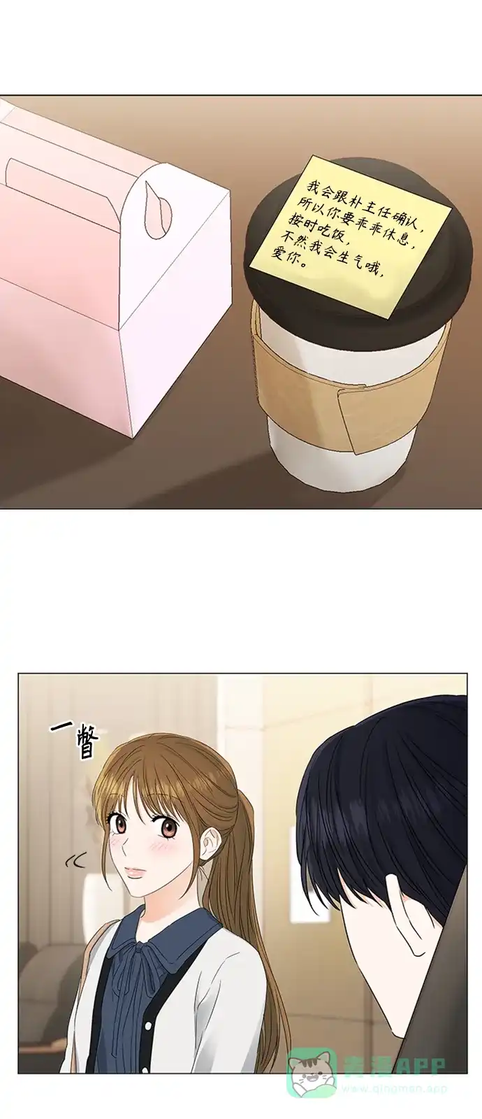 《轻轻触碰你》第107话 第37页