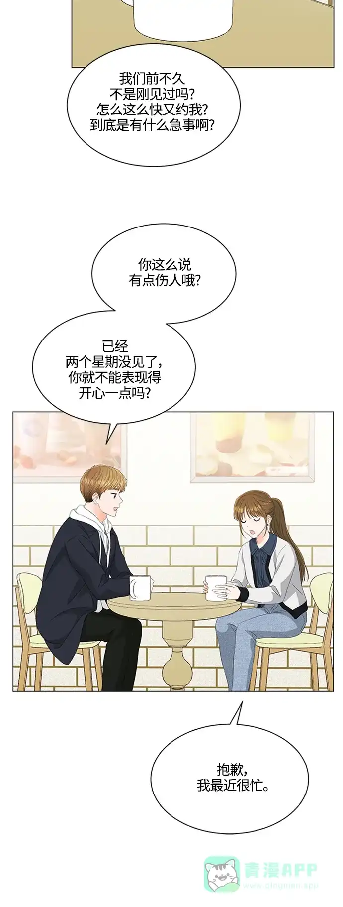 《轻轻触碰你》第107话 第6页