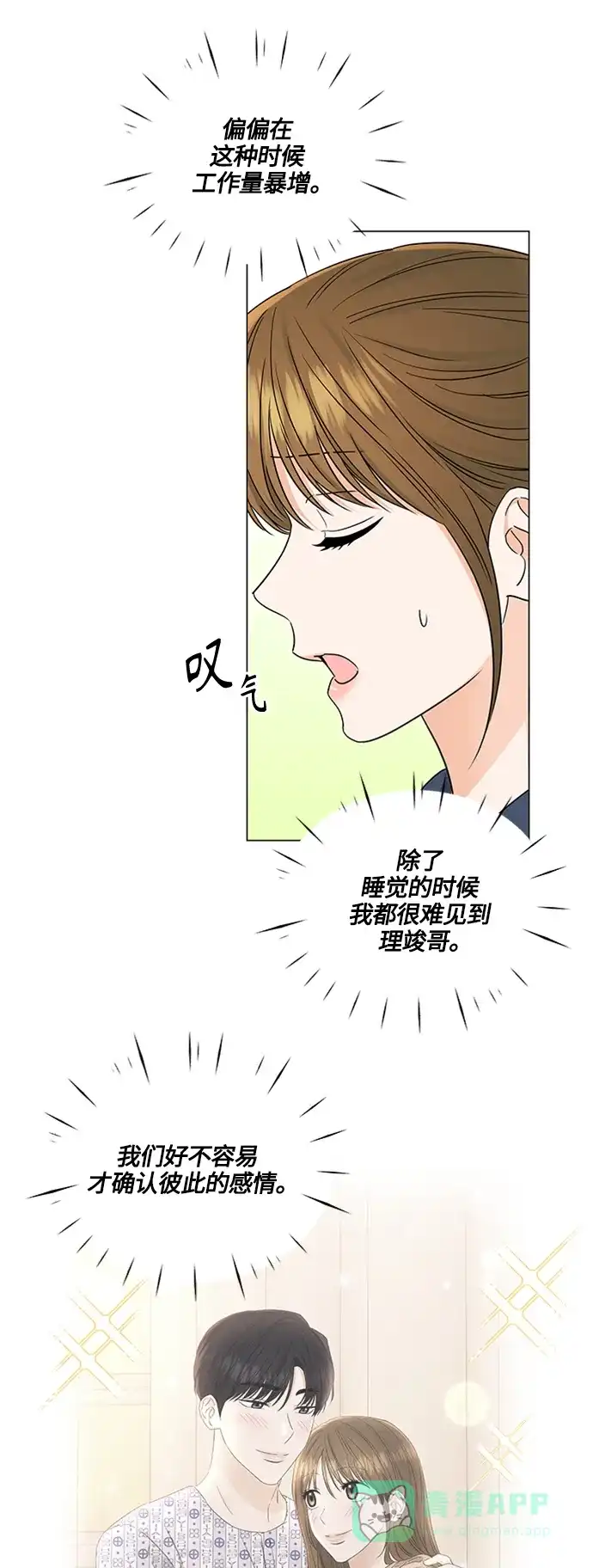 《轻轻触碰你》第107话 第7页
