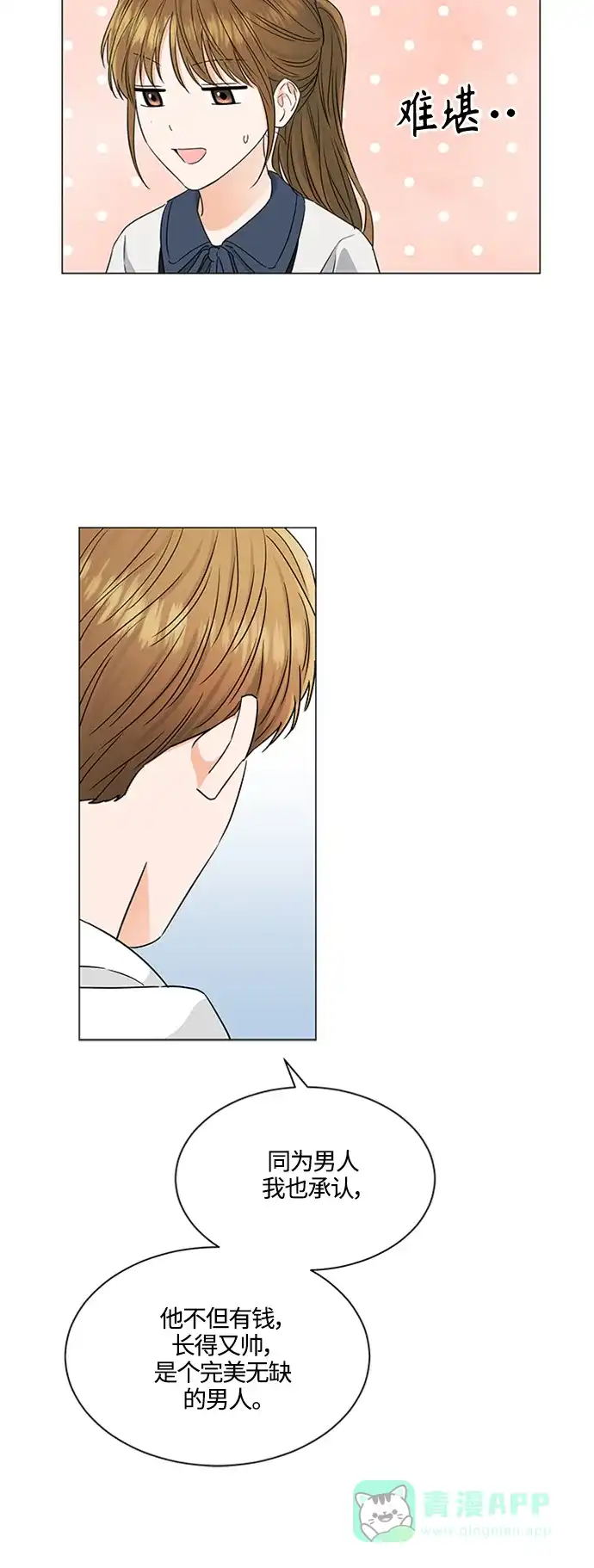 《轻轻触碰你》第107话 第18页
