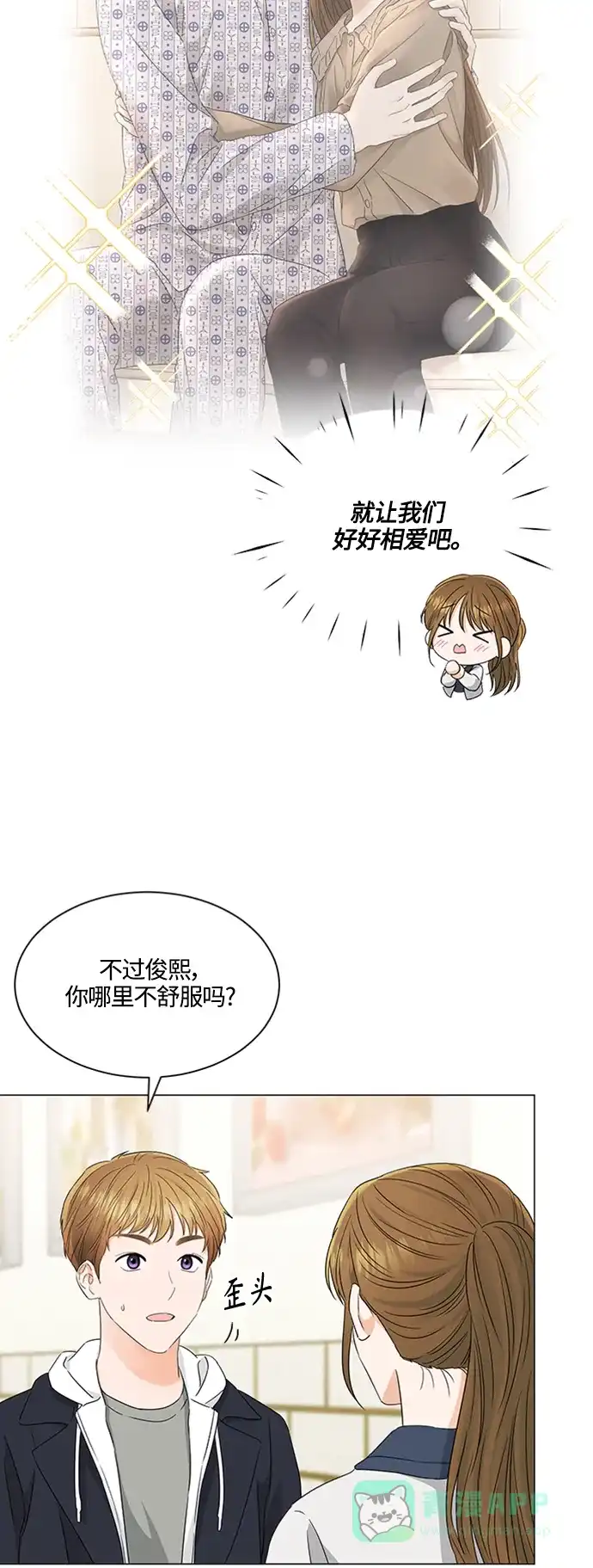 《轻轻触碰你》第107话 第8页