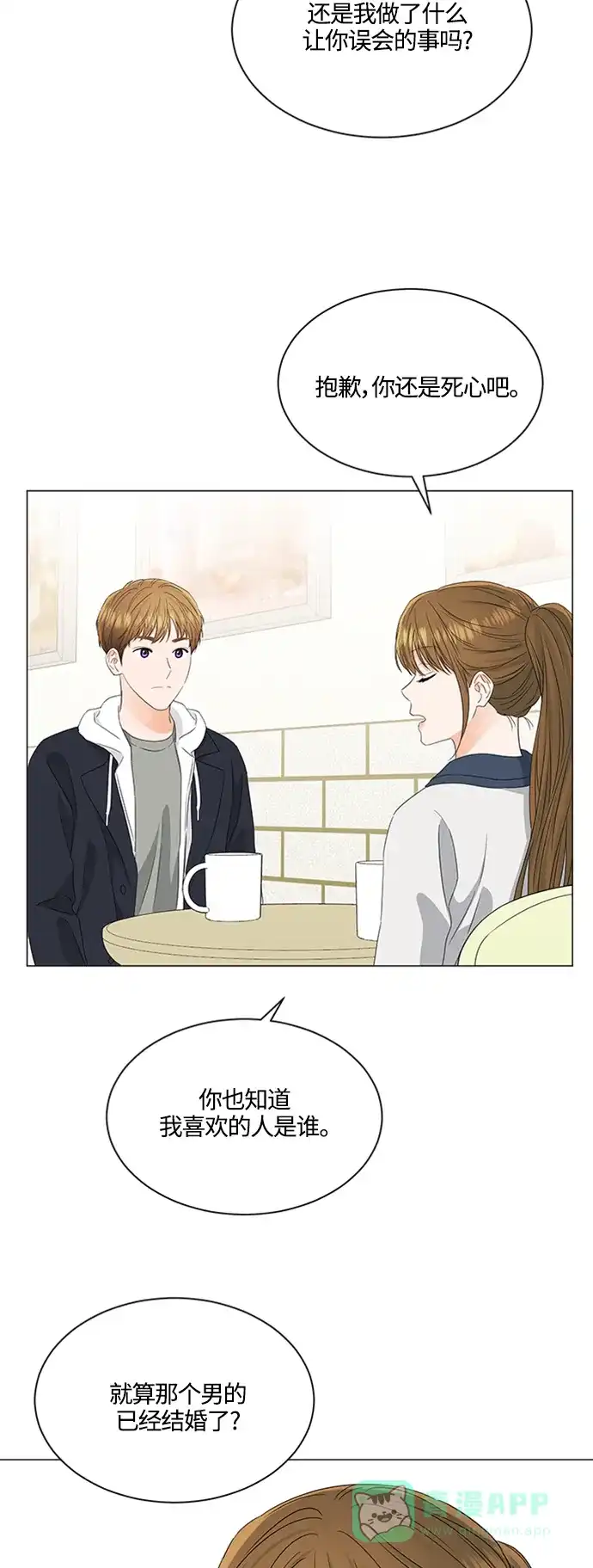 《轻轻触碰你》第107话 第16页