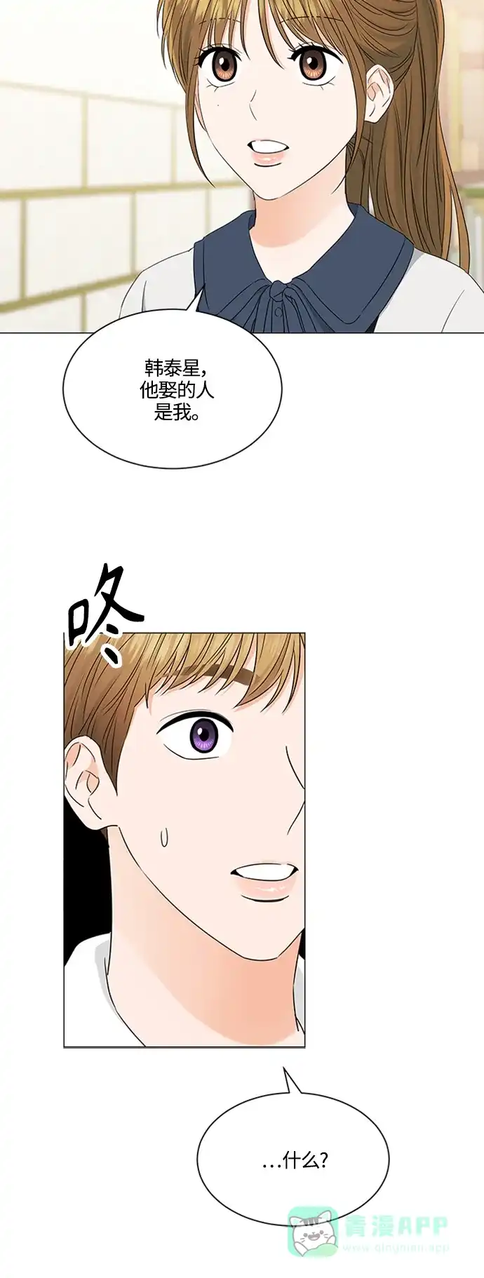 《轻轻触碰你》第107话 第24页