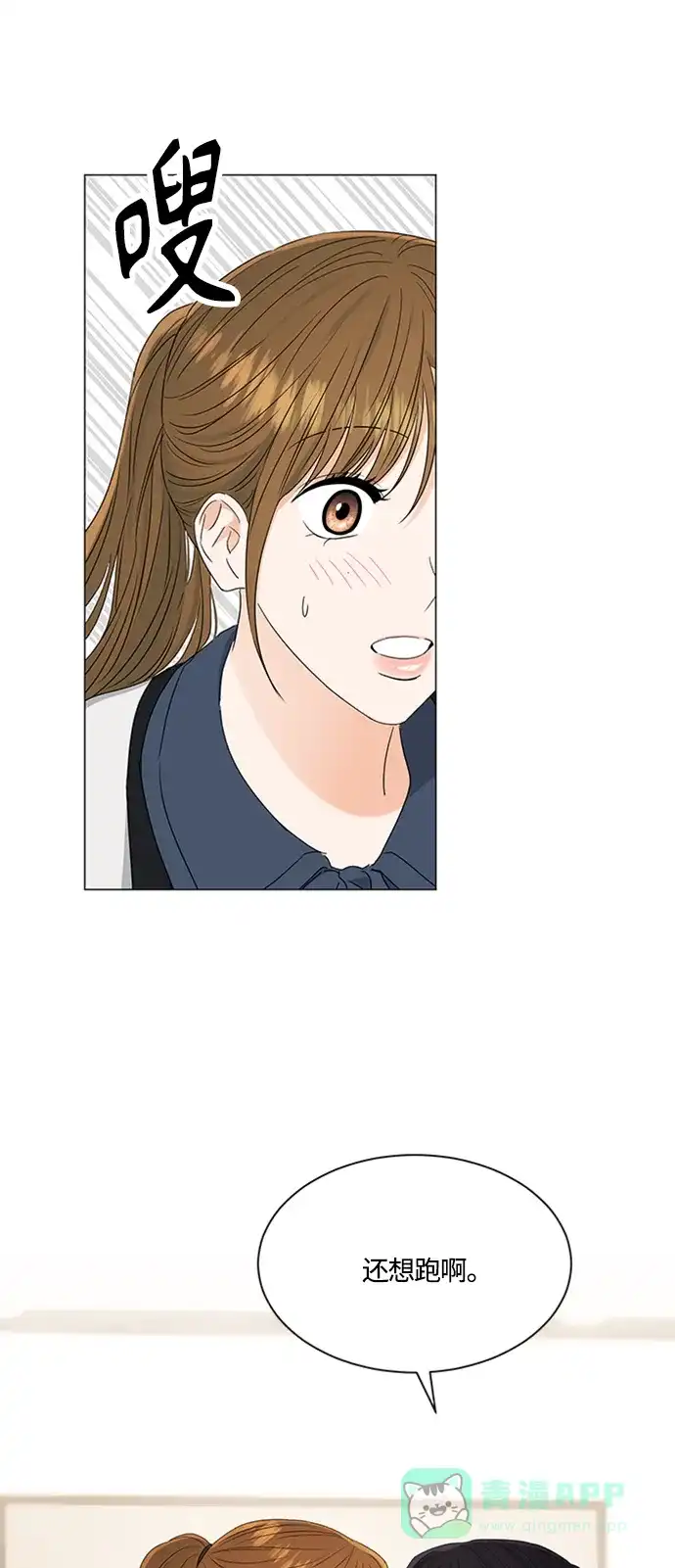 《轻轻触碰你》第107话 第41页