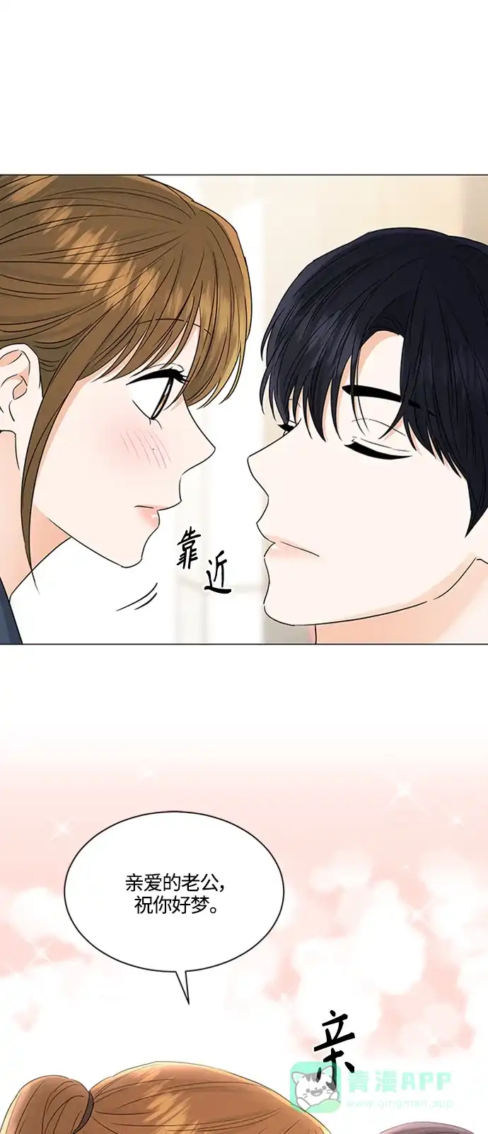 《轻轻触碰你》第107话 第38页