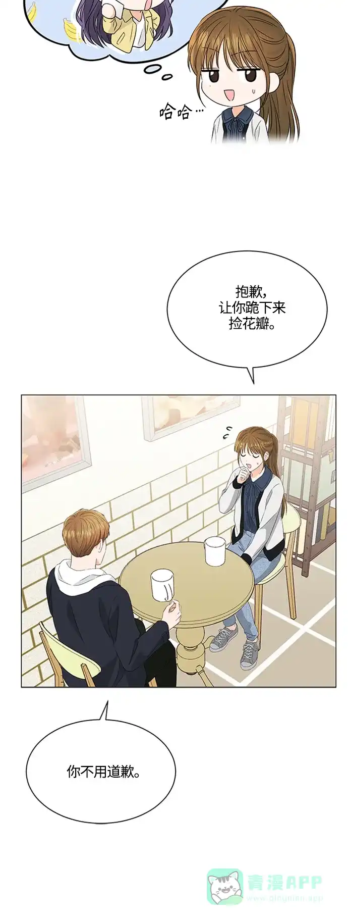 《轻轻触碰你》第107话 第12页