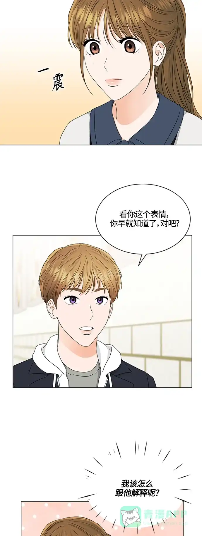 《轻轻触碰你》第107话 第17页