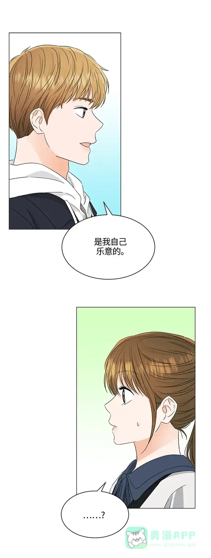 《轻轻触碰你》第107话 第13页